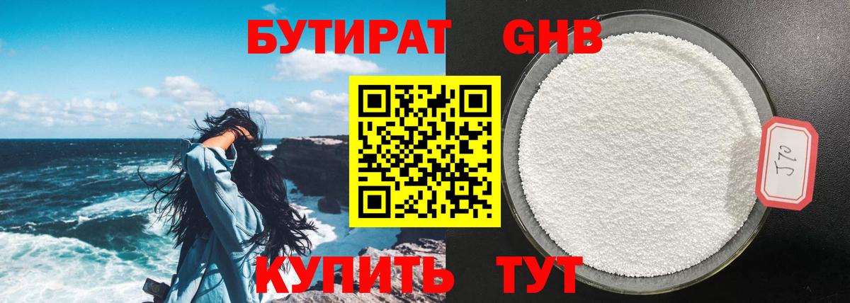 Моздок  Бутират 1.4BDO  БУТИРАТ  Вход с VPN 
