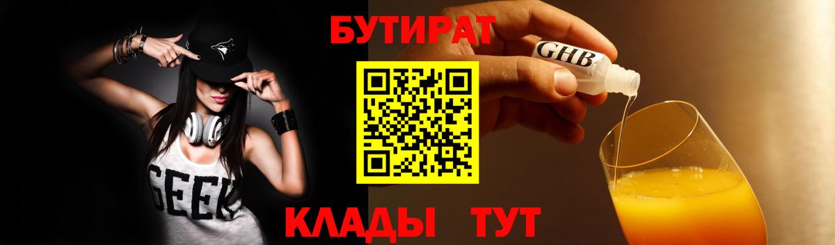 Бутират жидкий экстази Моздок