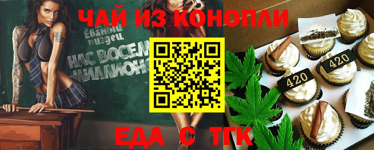 Еда ТГК конопля  Вход с VPN  Моздок 