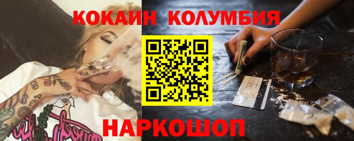 COCAIN Columbia Моздок