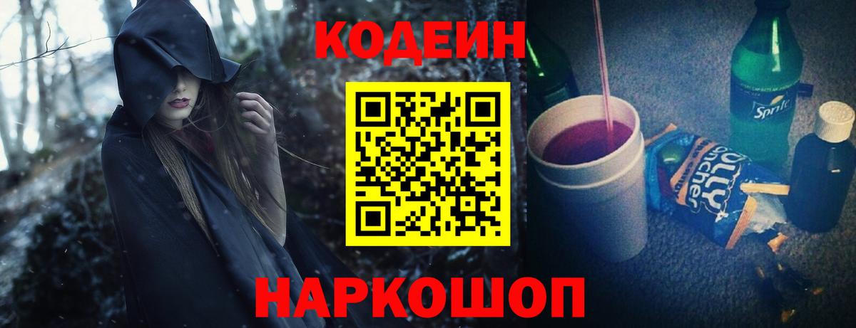 Кодеиновый сироп Lean Purple Drank Моздок