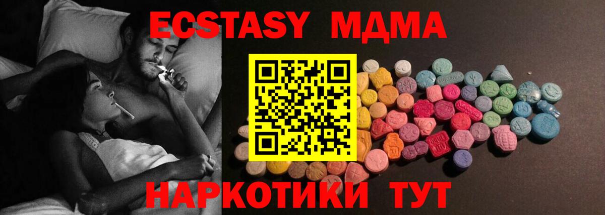 Ecstasy 280 MDMA  Вход с VPN  Ecstasy Дубай  Моздок 