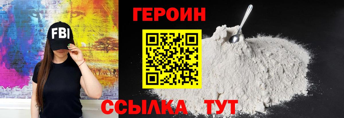 Героин хмурый Моздок
