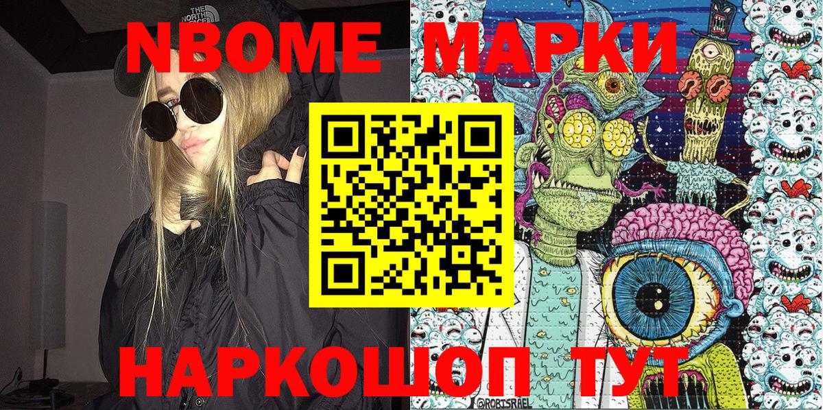 Марки N-bome 1,8мг Моздок
